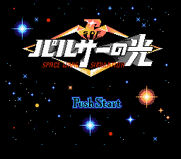 Hikari Genji: Roller Panic title screen for Famicom Disk System